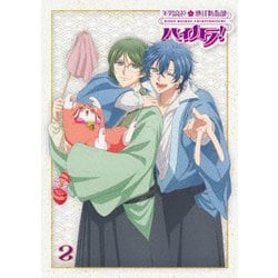 美男高校地球防衛部ハイカラ!2 [Blu-ray Disc]