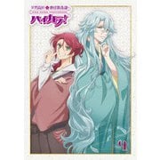 美男高校地球防衛部ハイカラ!4