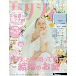 ゼクシィ 新潟版 2025年 09月号 [雑誌]