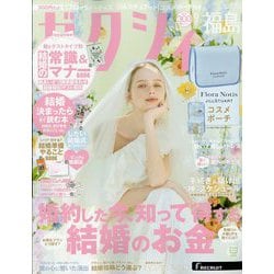 ゼクシィ 福島版 2025年 09月号 [雑誌]