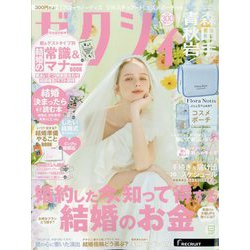 ゼクシィ 青森・秋田・岩手版 2025年 09月号 [雑誌]