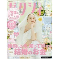 ゼクシィ 徳島・香川・愛媛・高知版 2025年 09月号 [雑誌]