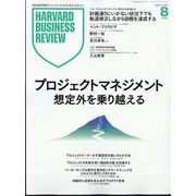 Harvard Business Review (ハーバード・ビジネス・レビュー) 2025年 08月号 [雑誌]