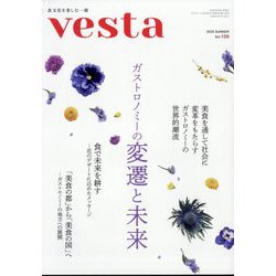 Vesta（ヴェスタ） 2025年 08月号 [雑誌]