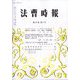 法曹時報 2025年 07月号 [雑誌]