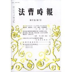 法曹時報 2025年 07月号 [雑誌]