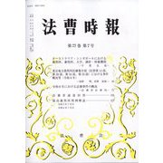 法曹時報 2025年 07月号 [雑誌]