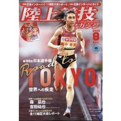陸上競技マガジン、月間陸上競技 陸上競技マガジン 2024年4月号 (発売日2024年03月14日) | 雑誌