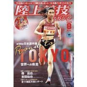 陸上競技マガジン 2025年 08月号 [雑誌]