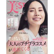 美ST 特別版 2025年 09月号 [雑誌]