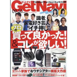 Get Navi (ゲットナビ) 2025年 10月号 [雑誌]