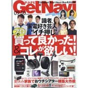 Get Navi （ゲットナビ） 2025年 10月号 [雑誌]