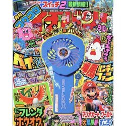 コロコロイチバン ! 2025年 10月号 [雑誌]