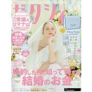ゼクシィ 長崎版 2025年 09月号 [雑誌]