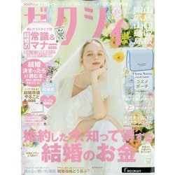 ゼクシィ 岡山・広島・山口・鳥取・島根版 2025年 09月号 [雑誌]