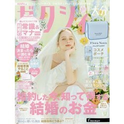 ゼクシィ 大分版 2025年 09月号 [雑誌]