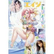 ドラゴンエイジ 2025年 08月号 [雑誌]
