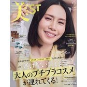 美ST （ビスト） 2025年 09月号 [雑誌]