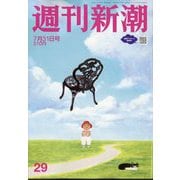 週刊新潮 2025年 7/31号 [雑誌]