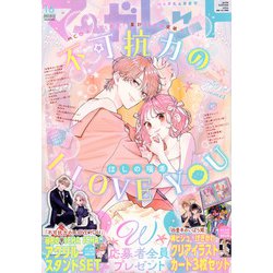 ヨドバシ.com - マーガレット 2025年 8/5号 [雑誌] 通販【全品