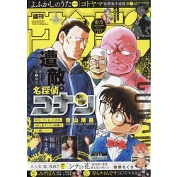 週刊少年サンデー 2025年 7/30号 [雑誌]