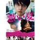 悪い夏 [DVD]