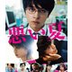 悪い夏 豪華版 [Blu-ray Disc]