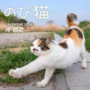 のび猫カレンダー2026 [カレンダー]