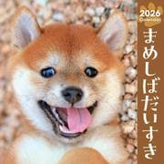 まめしばだいすきカレンダー2026 [カレンダー]