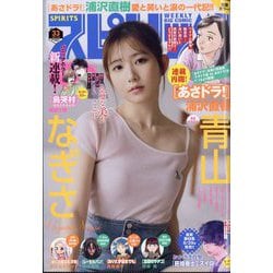 ビッグコミックスピリッツ 2025年 7/28号 [雑誌]