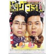 増刊ビッグコミック 2025年 8/17号 [雑誌]