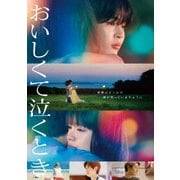 『おいしくて泣くとき』