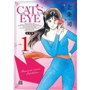 CAT'S EYE 新装版<1>(ゼノンコミックス DX) [コミック]
