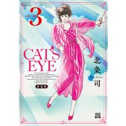 CAT'S EYE 新装版<3>(ゼノンコミックス DX) [コミック]