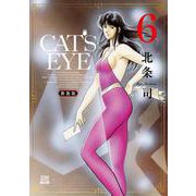 CAT'S EYE 新装版<6>(ゼノンコミックス DX) [コミック]