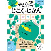 5さいからできる　じこくとじかん(シールたっぷりレッスン) [全集叢書]