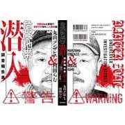 危険地帯潜入調査報告書　予期せぬ大惨事!?　初めての海外二人取材編 [コミック]