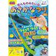 つって遊ぼう! ほんものみたいな おさかなつりブック(TJMOOK) [ムックその他]
