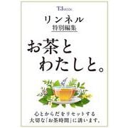 リンネル特別編集 お茶とわたしと。(TJMOOK) [ムックその他]