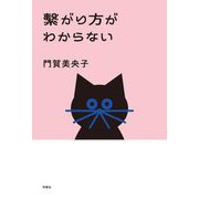 〓がり方がわからない [単行本]