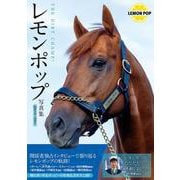 レモンポップ写真集　THE DIRT CHAMP! [単行本]