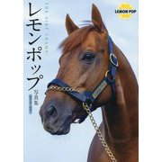レモンポップ写真集―THE DIRT CHAMP! [単行本]