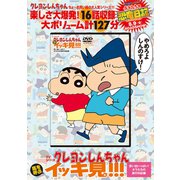 TVシリーズ クレヨンしんちゃん 嵐を呼ぶ イッキ見!!!　これが男の生き様さ！野原ひろし　休日の流儀だゾ編 [磁性媒体など]