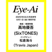 Eye-Ai 2025年8＆9月合併号【表紙：髙地優吾（SixTONES）】 [単行本]