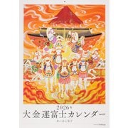 2026年 大金運富士カレンダー [カレンダー]
