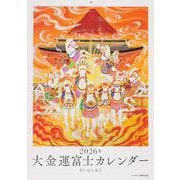 2026年 大金運富士カレンダー [カレンダー]