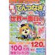 難問てんつなぎフレンズ Vol.13（SHINYUSHA MOOK） [ムックその他]