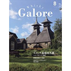ウイスキーガロア 2025年 08月号 [雑誌]