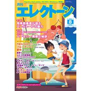 月刊エレクトーン 2025年 08月号 [雑誌]