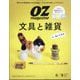 OZ magazine (オズ・マガジン) 2025年 08月号 [雑誌]